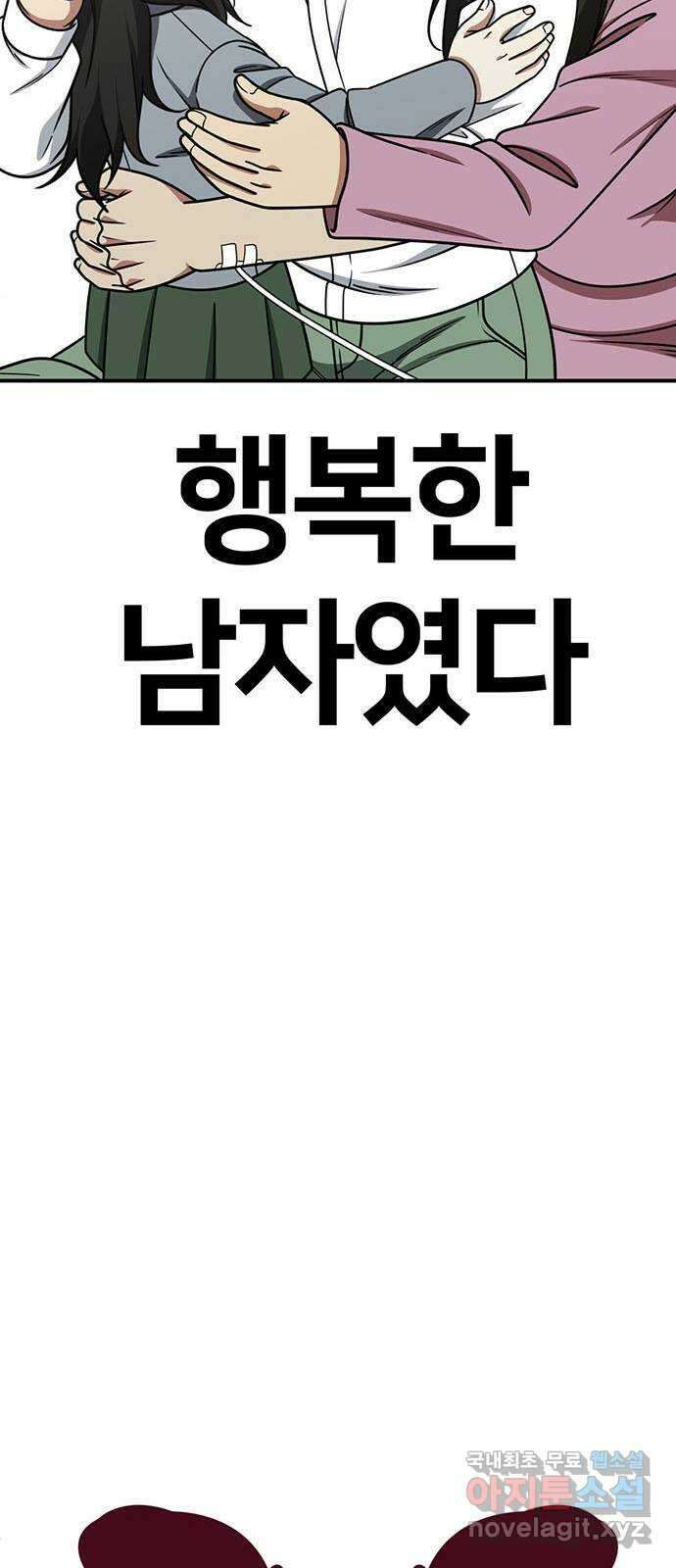 나를 바꿔줘 시즌1 외전2 에이든 이지윤 73