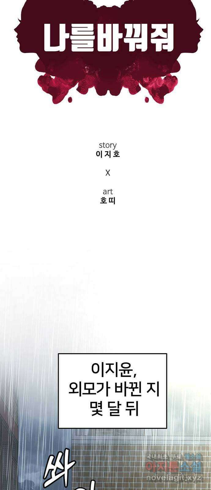 나를 바꿔줘 시즌1 외전2 에이든 이지윤 74