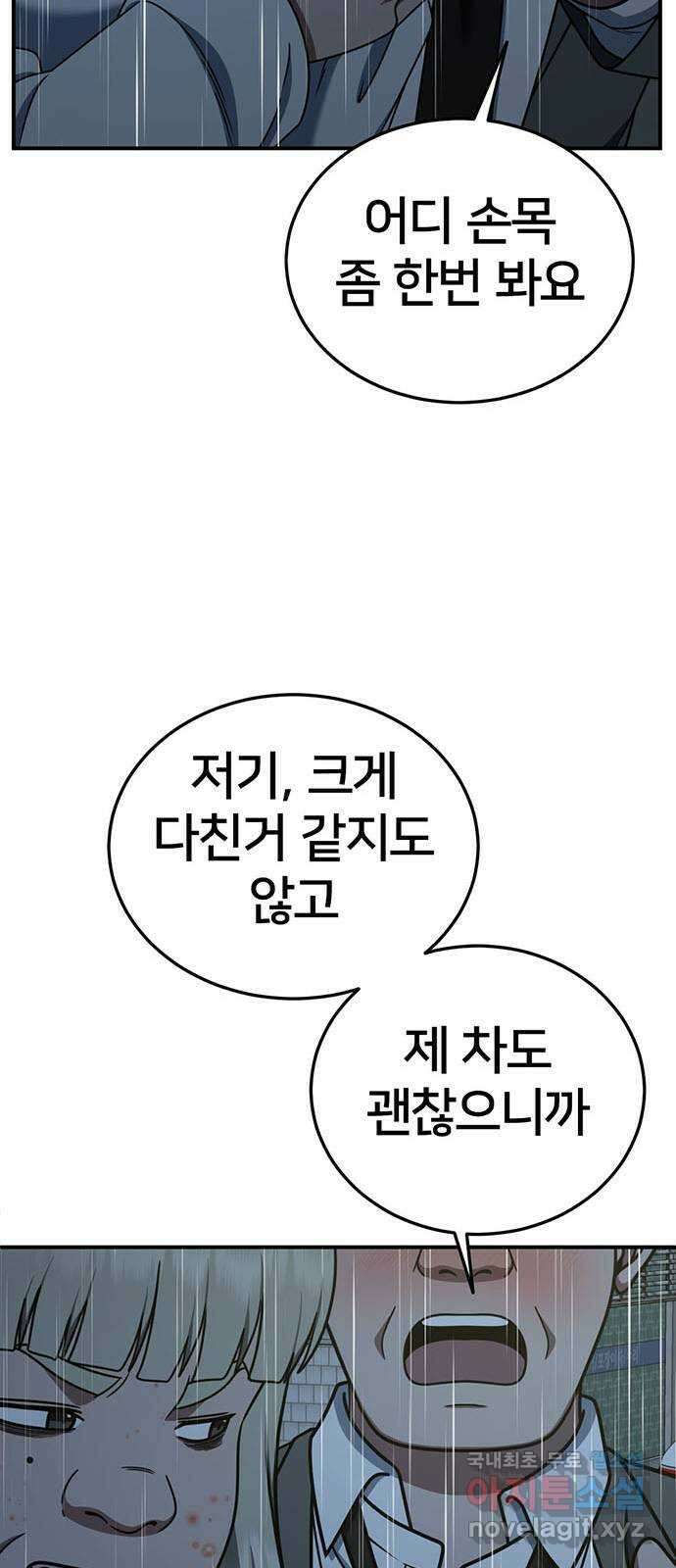 나를 바꿔줘 시즌1 외전2 에이든 이지윤 84