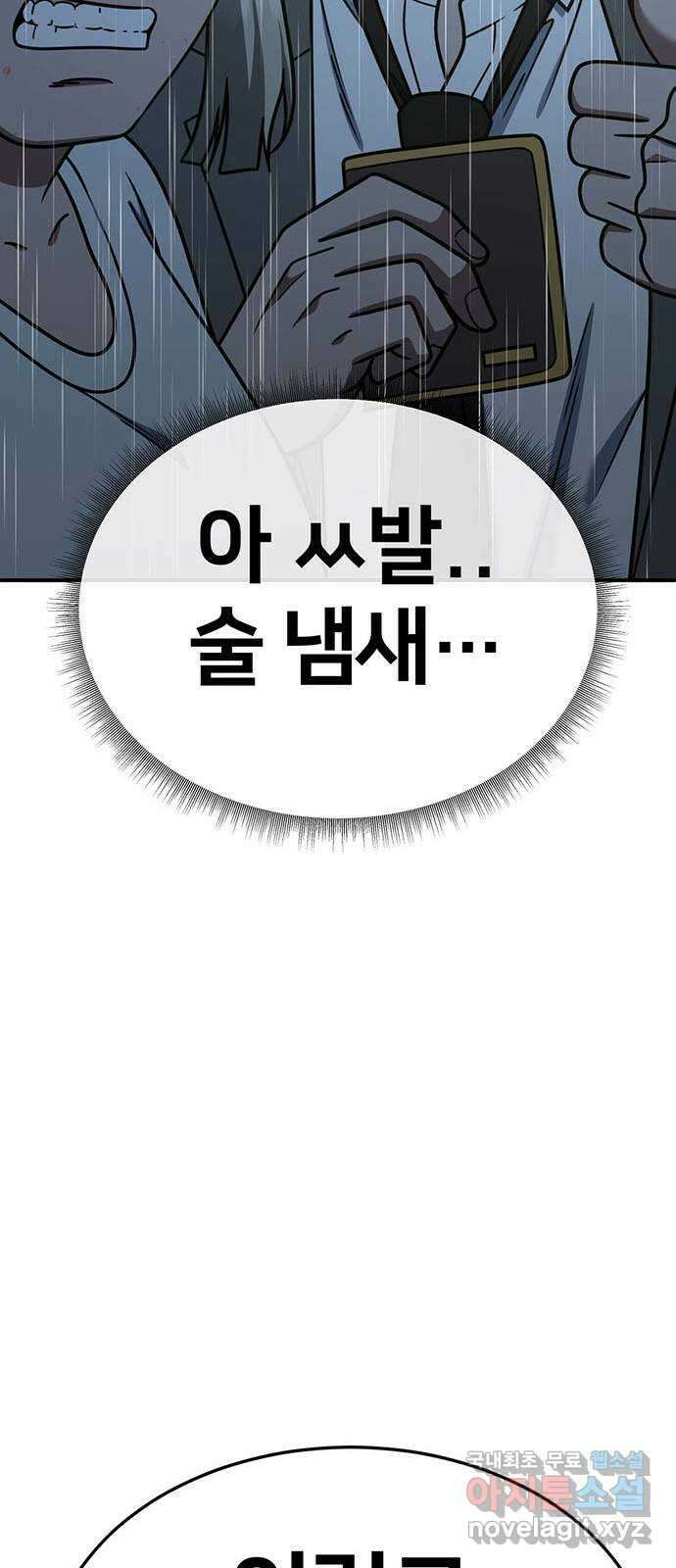 나를 바꿔줘 시즌1 외전2 에이든 이지윤 85