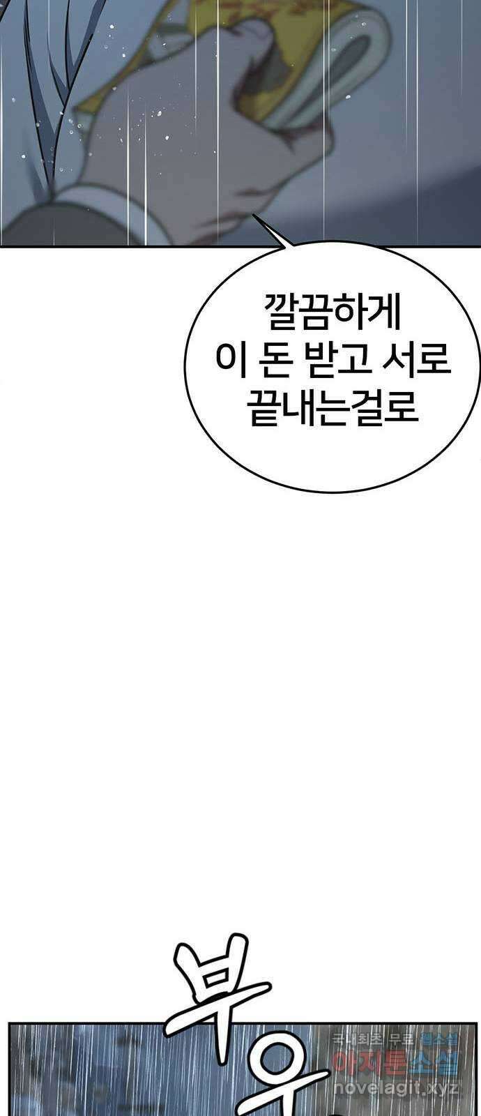 나를 바꿔줘 시즌1 외전2 에이든 이지윤 88