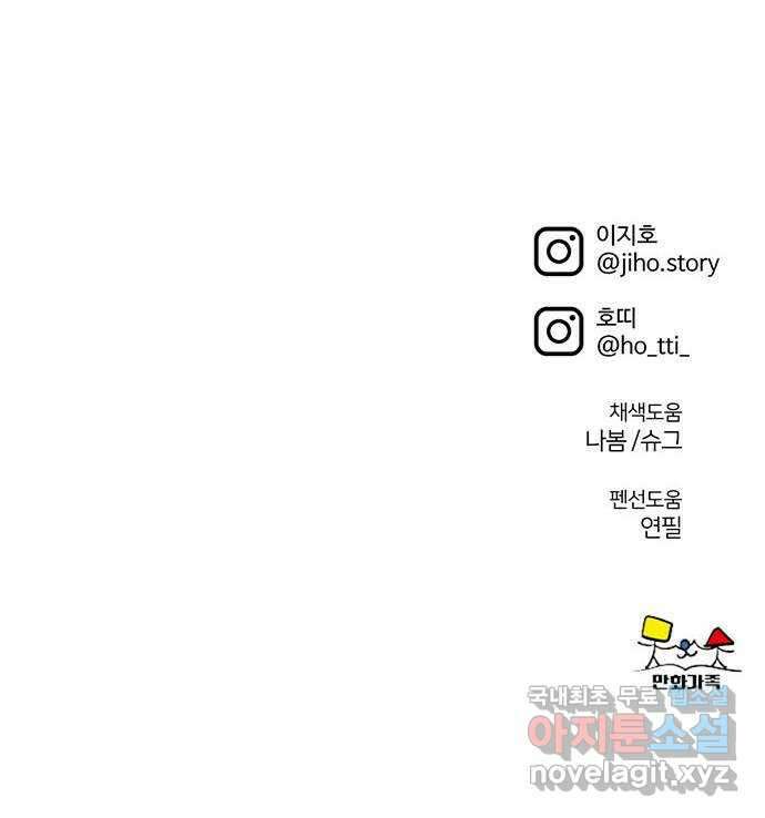 나를 바꿔줘 시즌1 외전2 에이든 이지윤 92