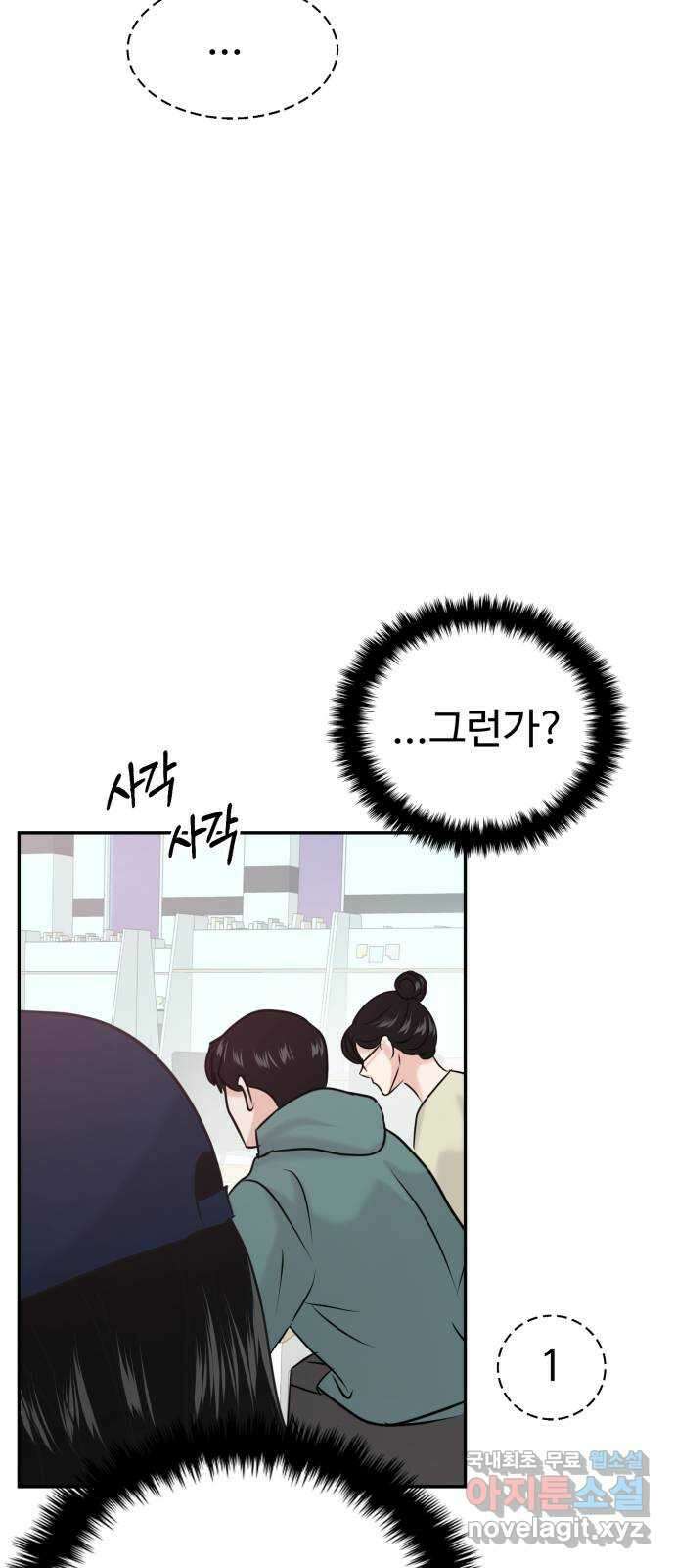 대충 캠퍼스로맨스임 42화 2