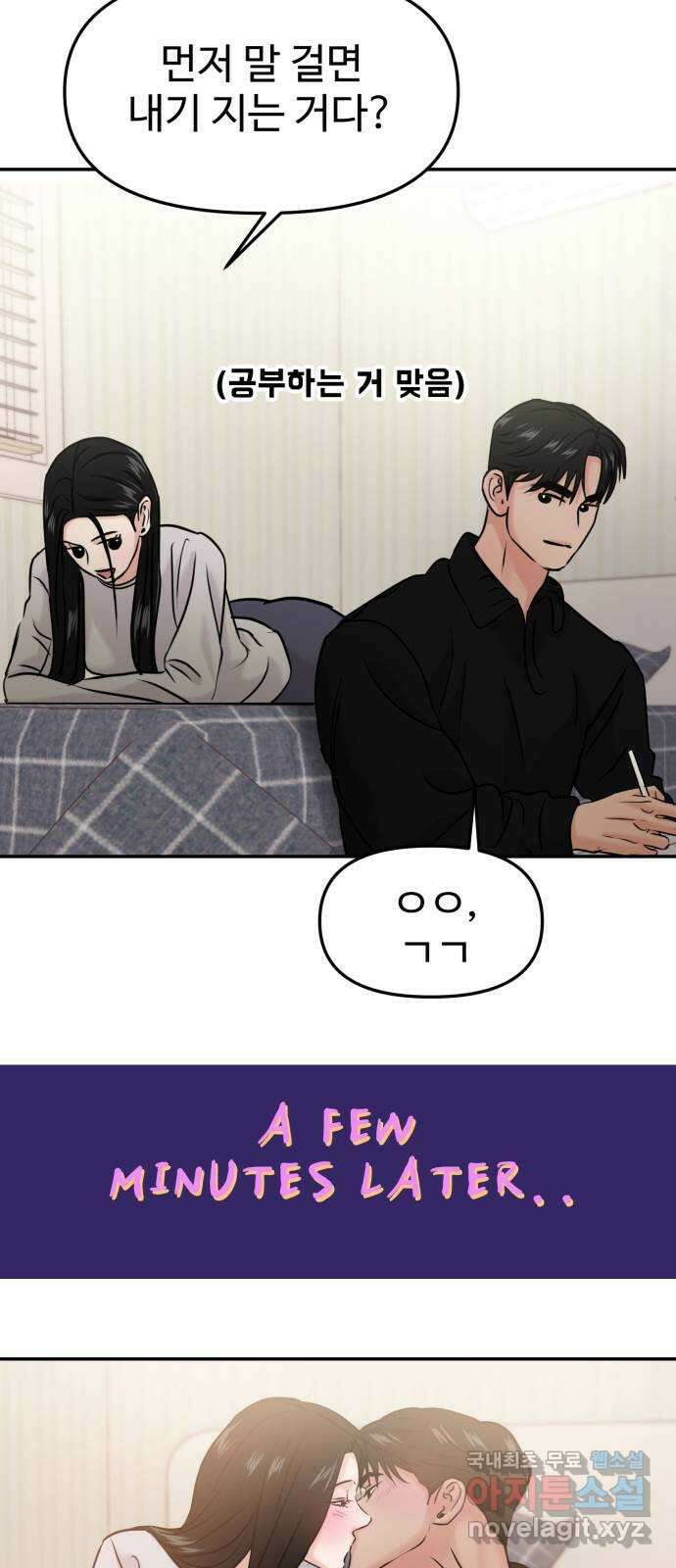 대충 캠퍼스로맨스임 42화 10