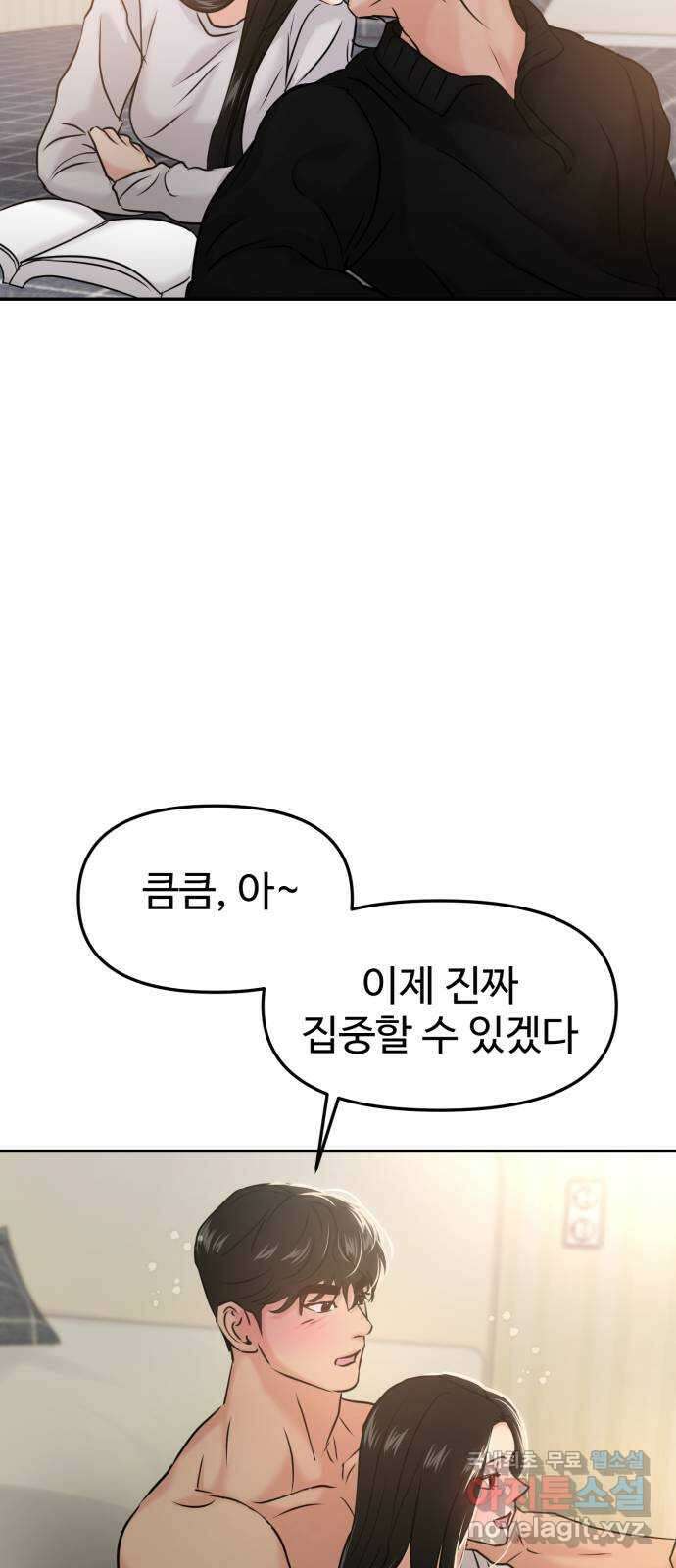 대충 캠퍼스로맨스임 42화 11