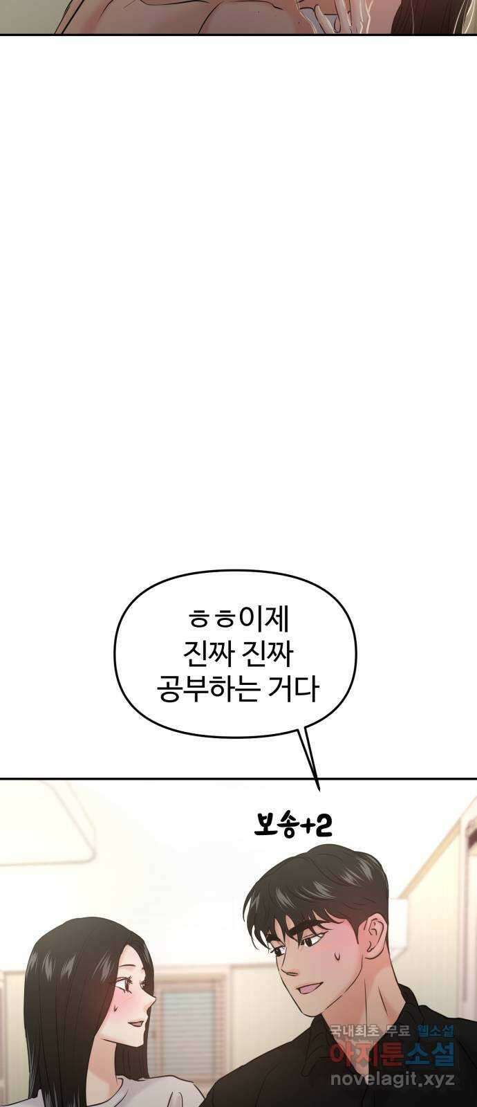 대충 캠퍼스로맨스임 42화 13