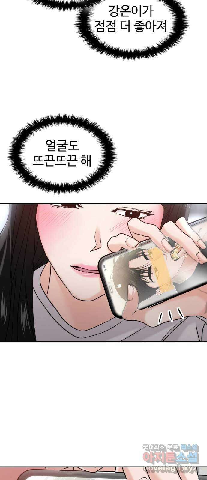 대충 캠퍼스로맨스임 42화 20