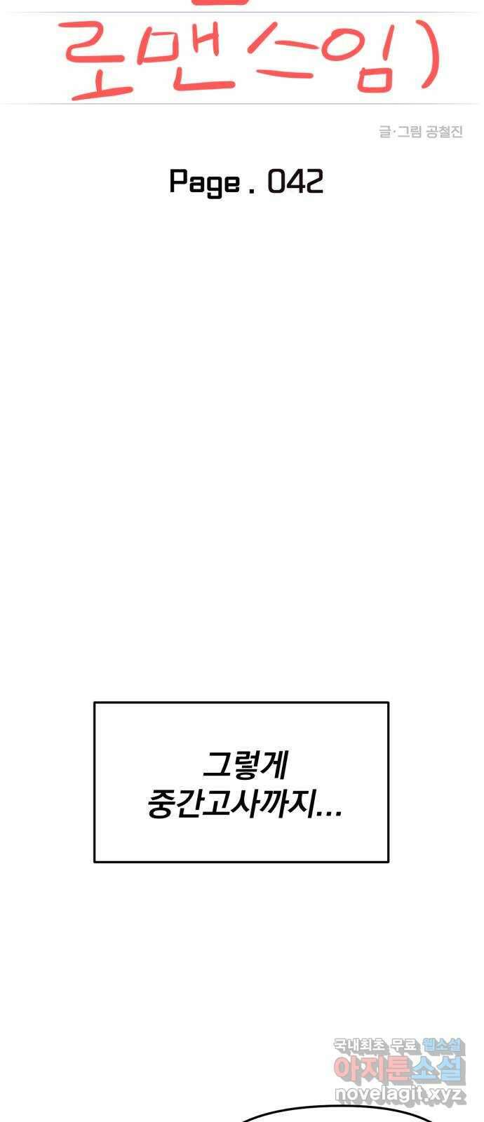 대충 캠퍼스로맨스임 42화 22