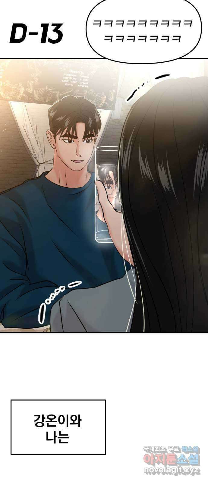 대충 캠퍼스로맨스임 42화 23
