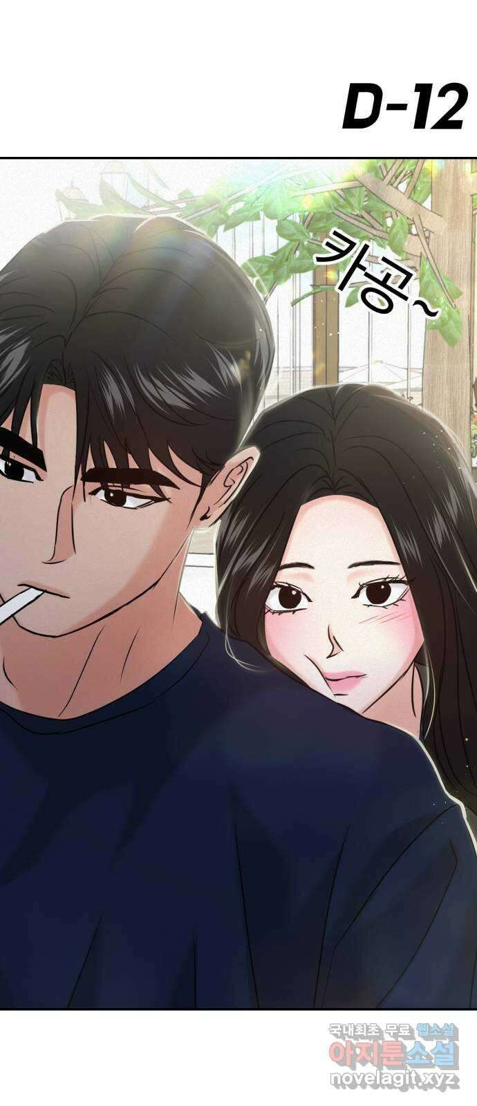 대충 캠퍼스로맨스임 42화 24