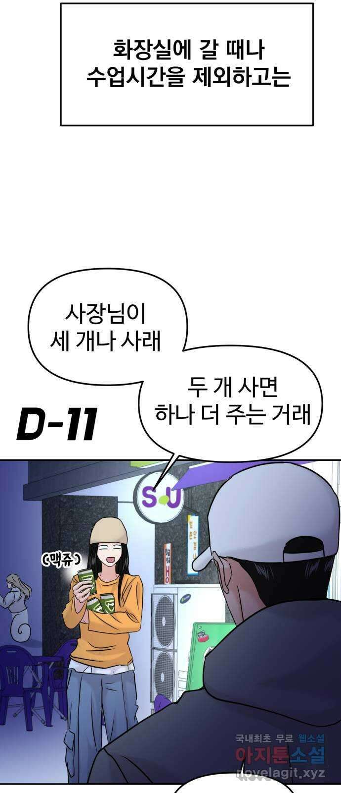 대충 캠퍼스로맨스임 42화 25