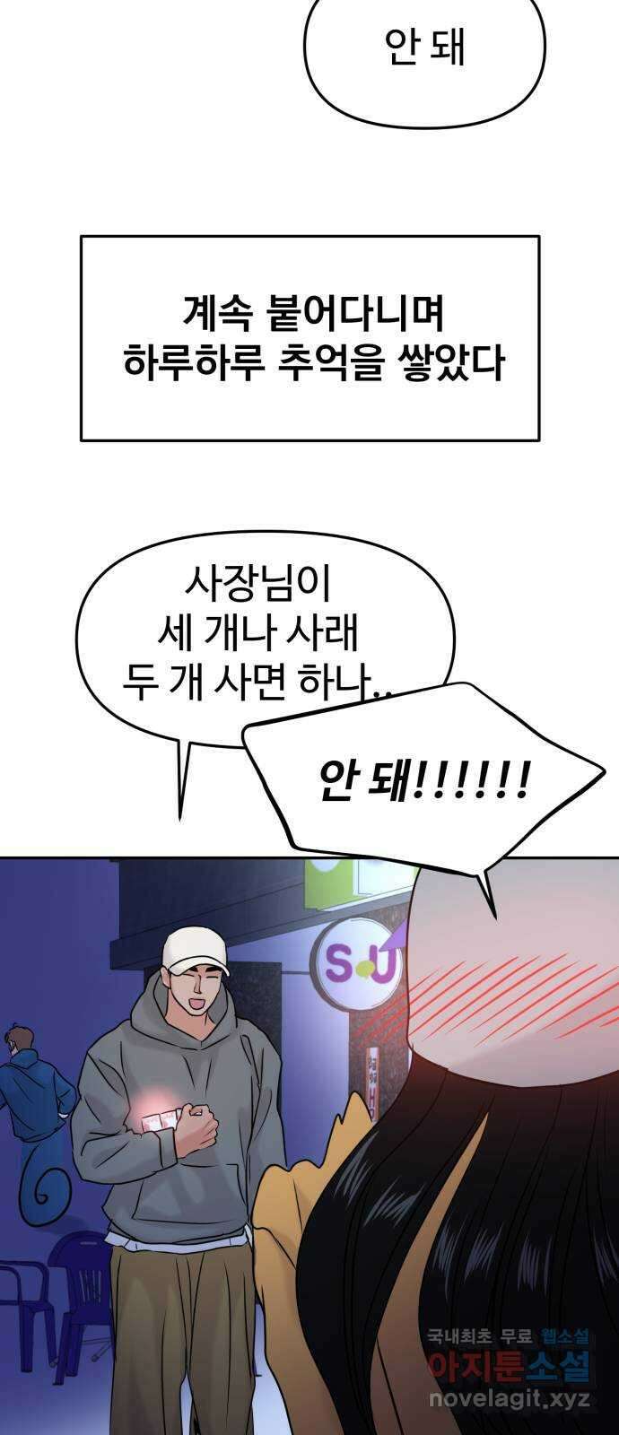 대충 캠퍼스로맨스임 42화 26