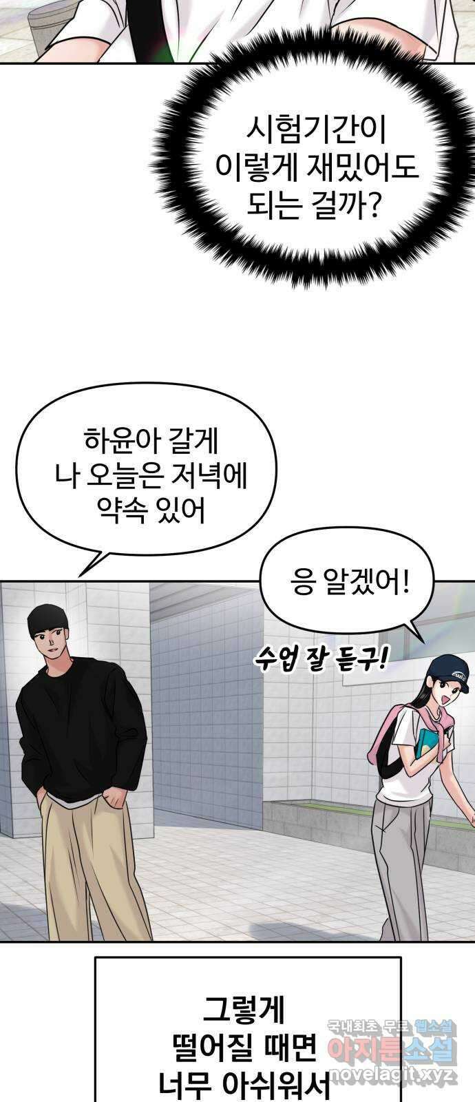 대충 캠퍼스로맨스임 42화 29