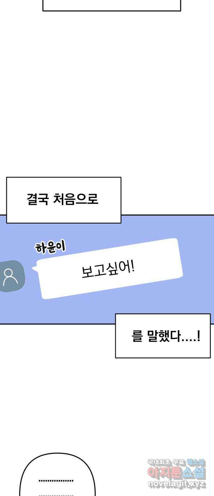 대충 캠퍼스로맨스임 42화 30
