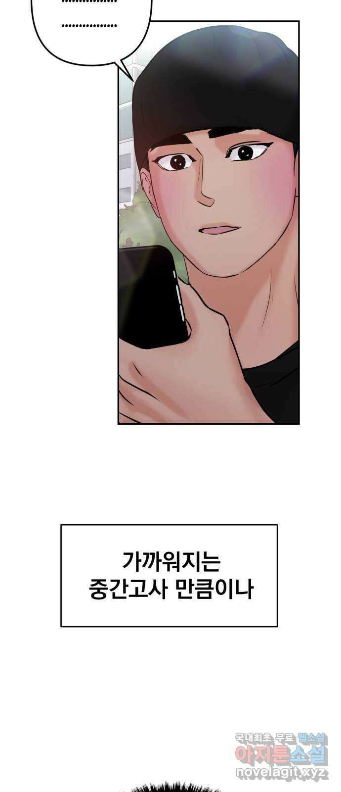 대충 캠퍼스로맨스임 42화 31