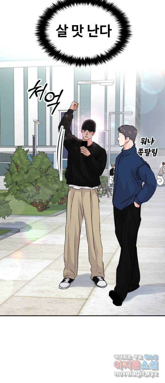 대충 캠퍼스로맨스임 42화 32