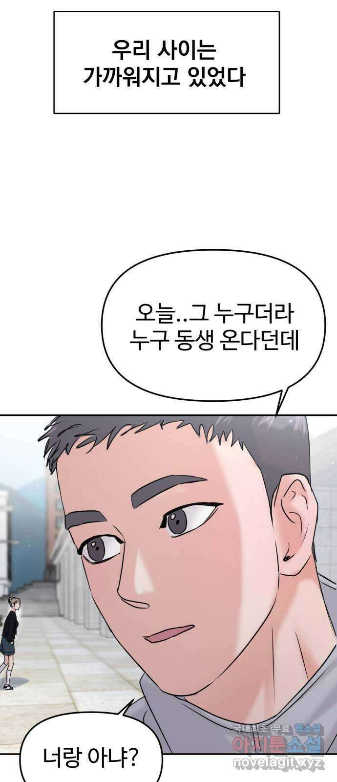 대충 캠퍼스로맨스임 42화 33