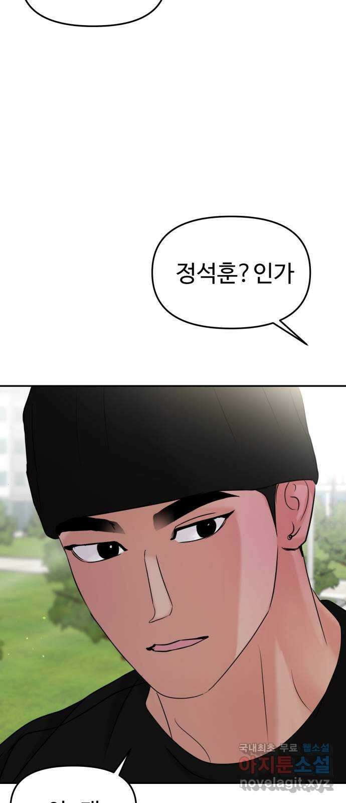 대충 캠퍼스로맨스임 42화 34