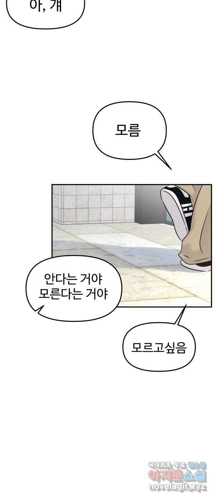 대충 캠퍼스로맨스임 42화 35