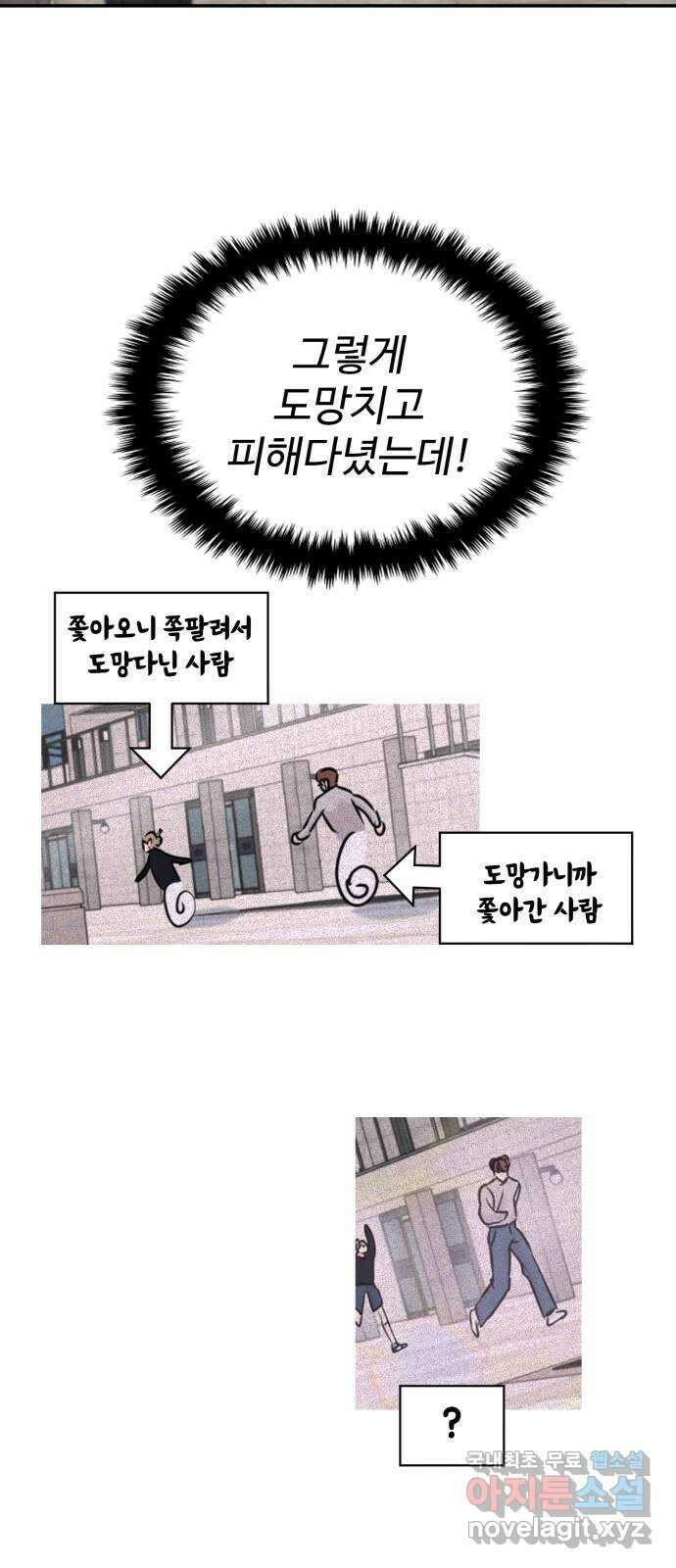 대충 캠퍼스로맨스임 42화 37