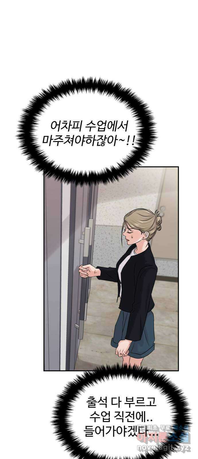 대충 캠퍼스로맨스임 42화 38
