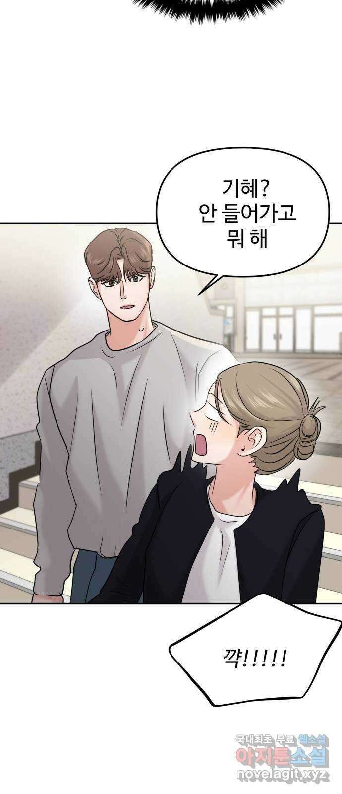 대충 캠퍼스로맨스임 42화 39