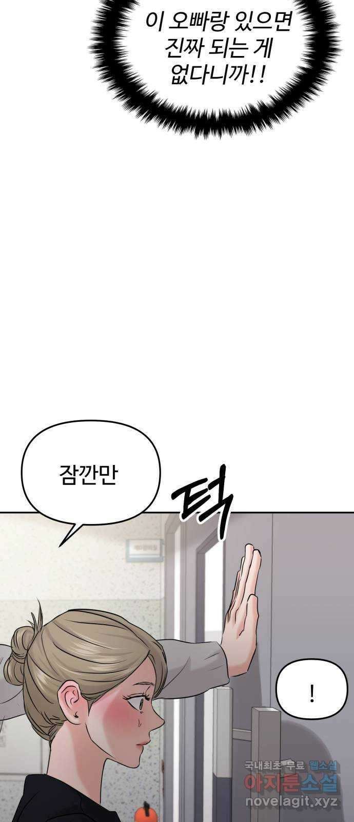 대충 캠퍼스로맨스임 42화 41