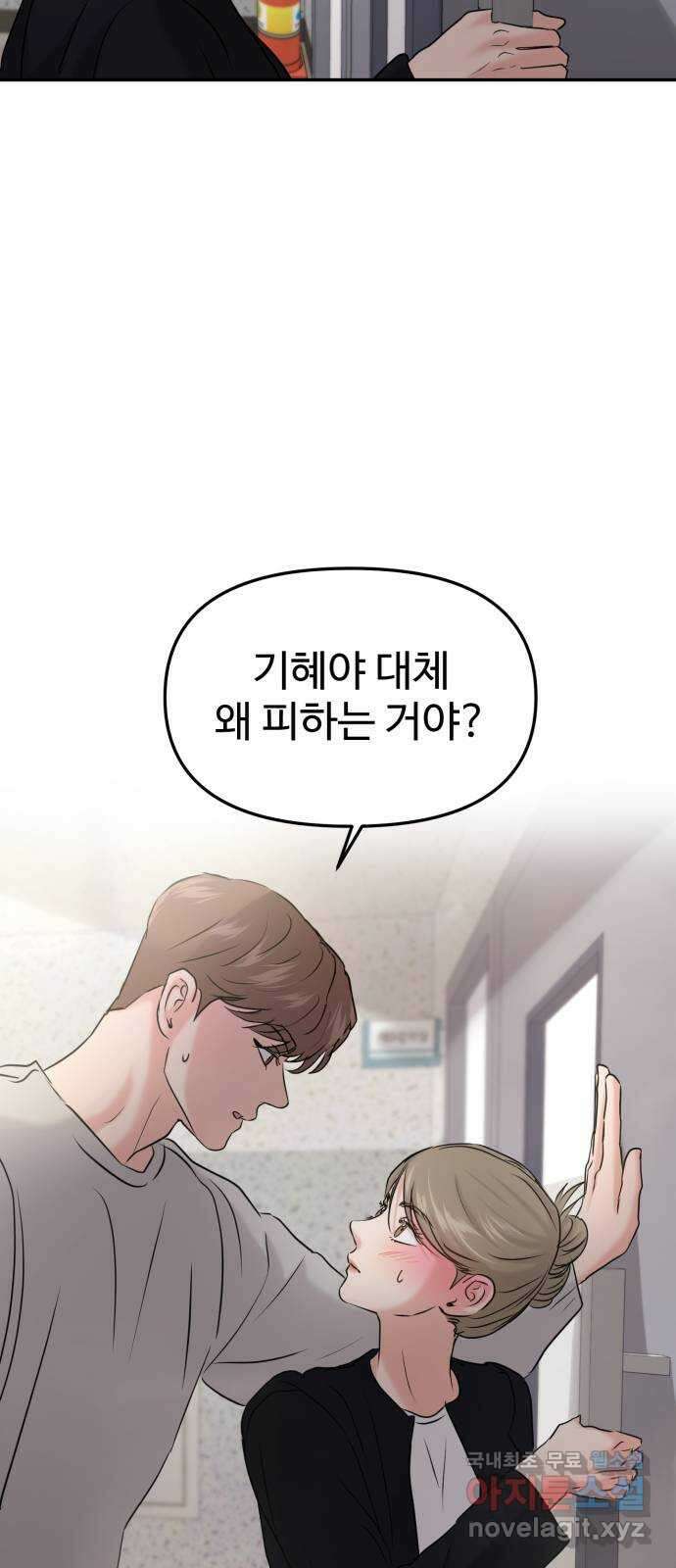 대충 캠퍼스로맨스임 42화 42