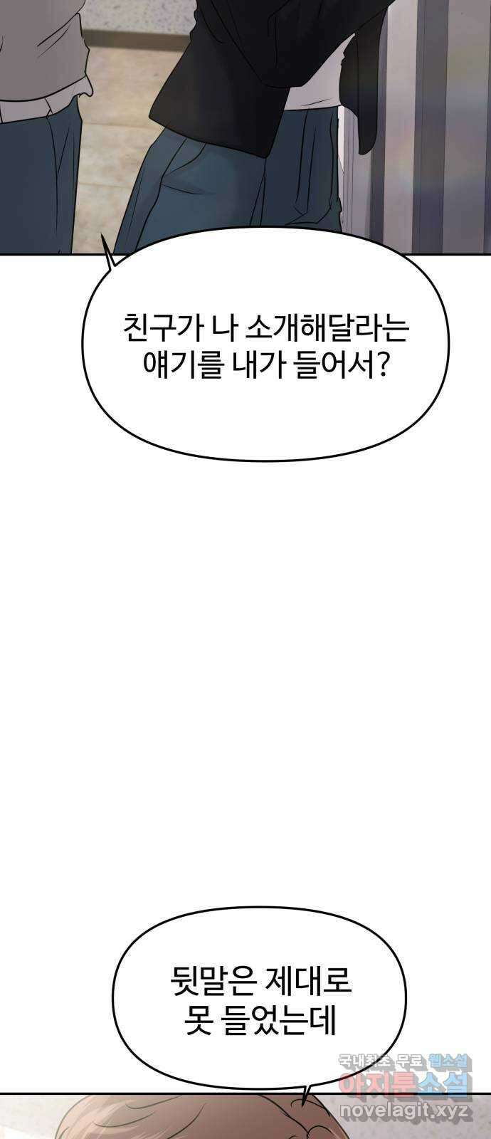 대충 캠퍼스로맨스임 42화 43