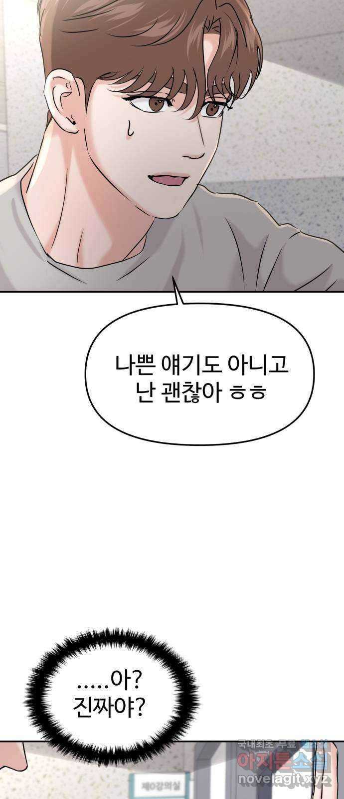 대충 캠퍼스로맨스임 42화 44