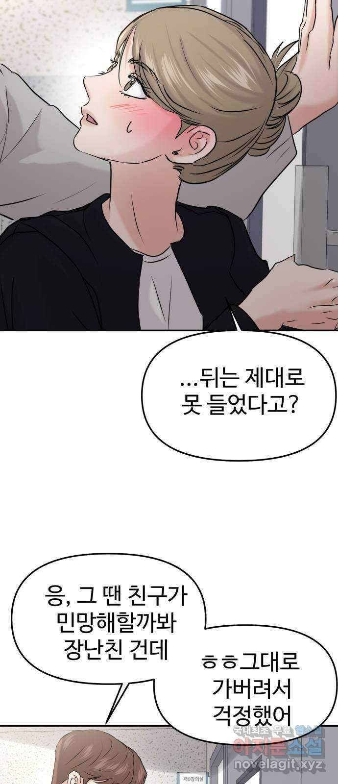 대충 캠퍼스로맨스임 42화 45