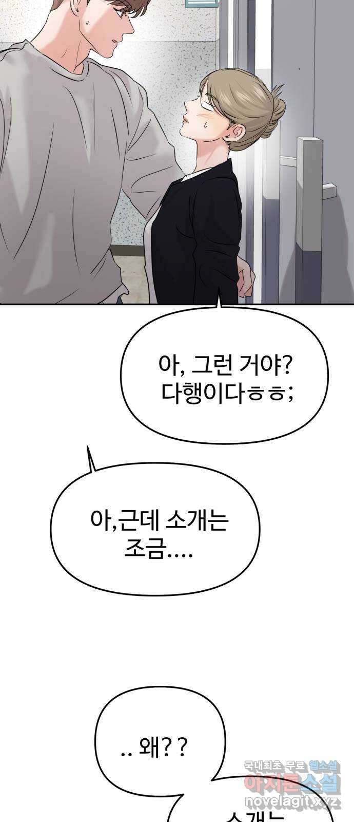 대충 캠퍼스로맨스임 42화 46
