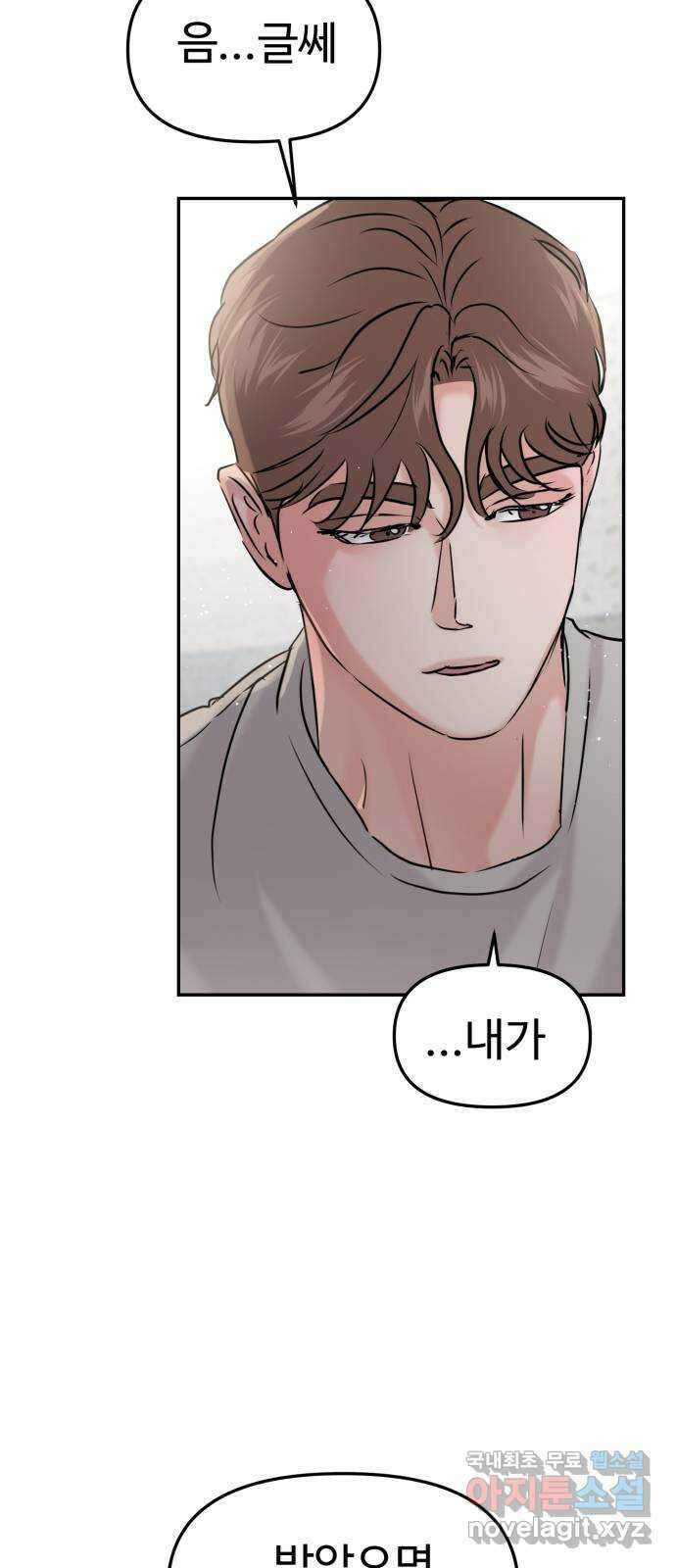 대충 캠퍼스로맨스임 42화 48