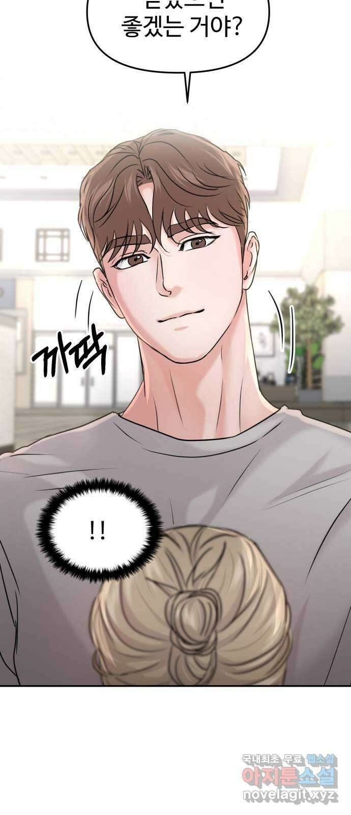 대충 캠퍼스로맨스임 42화 49