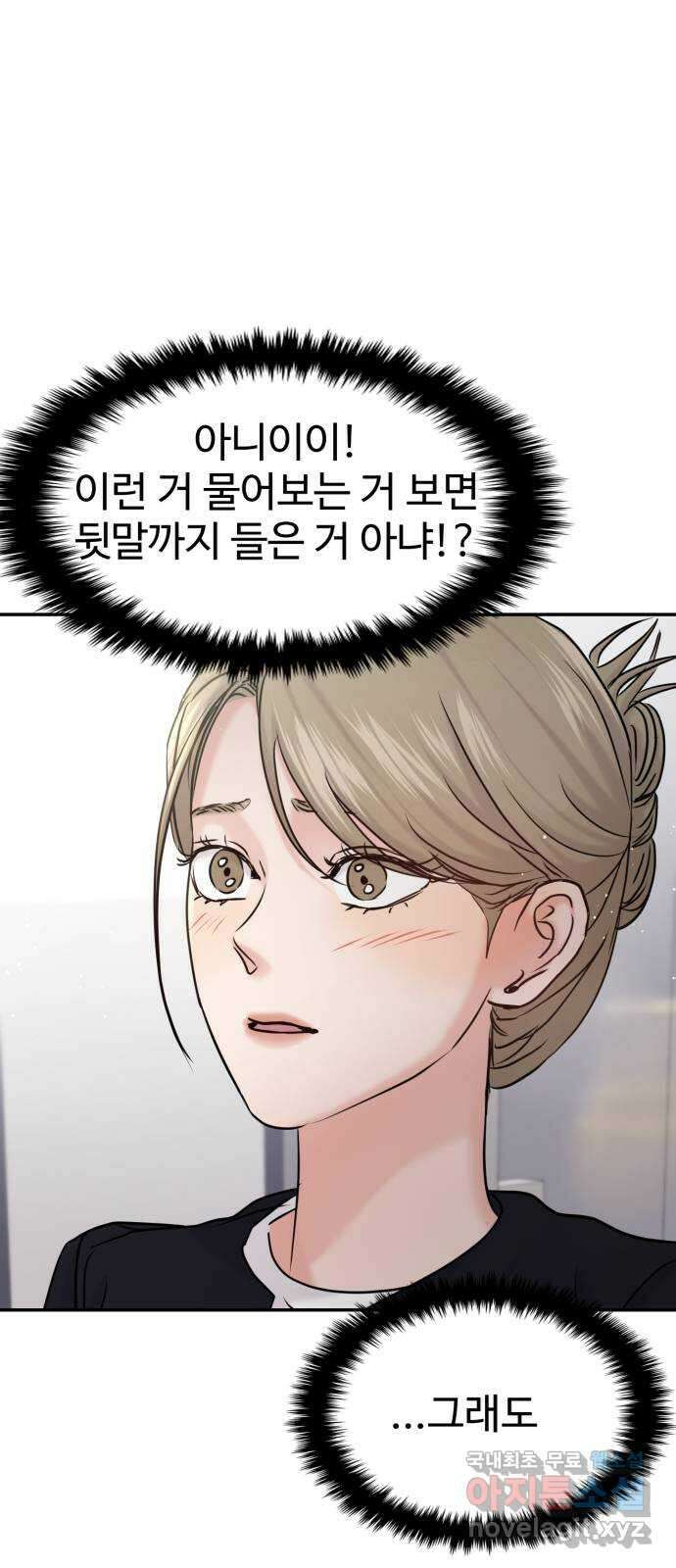대충 캠퍼스로맨스임 42화 50