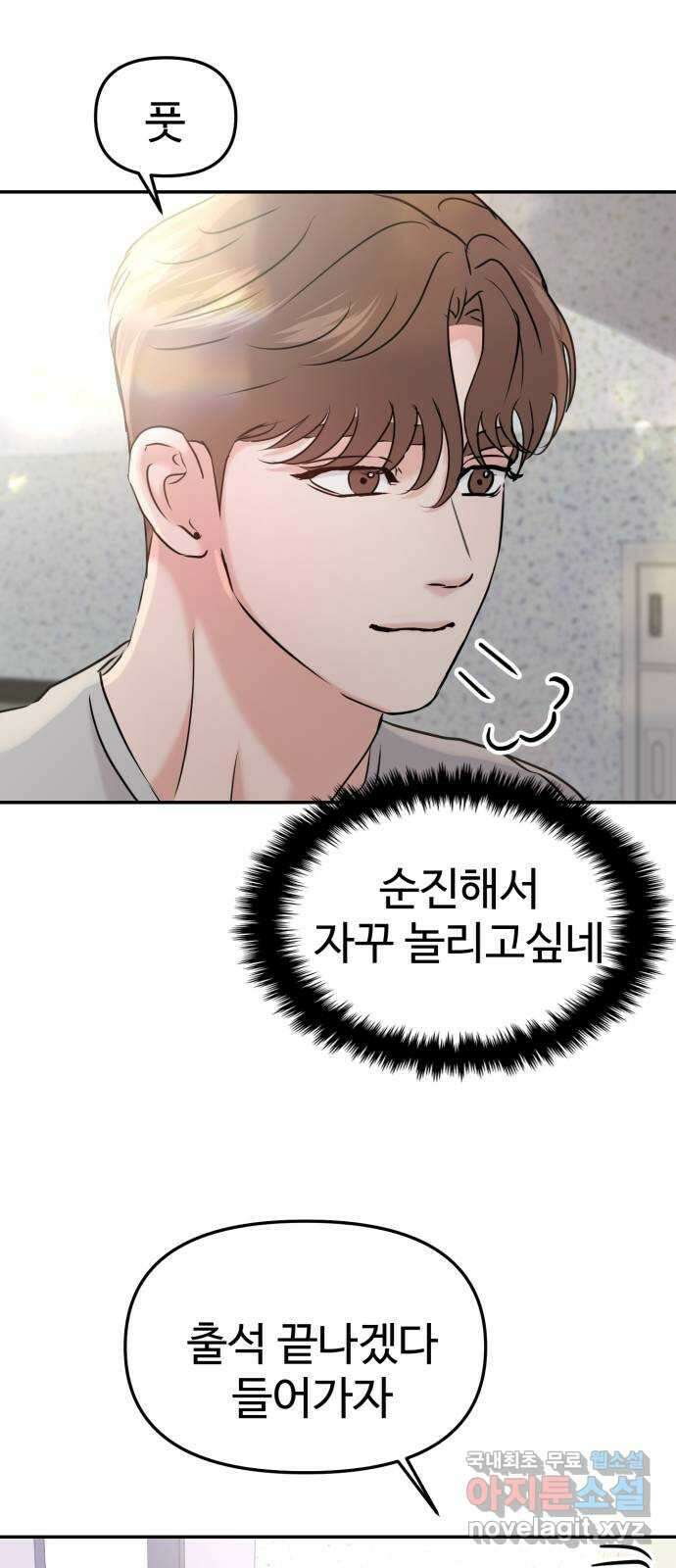 대충 캠퍼스로맨스임 42화 52