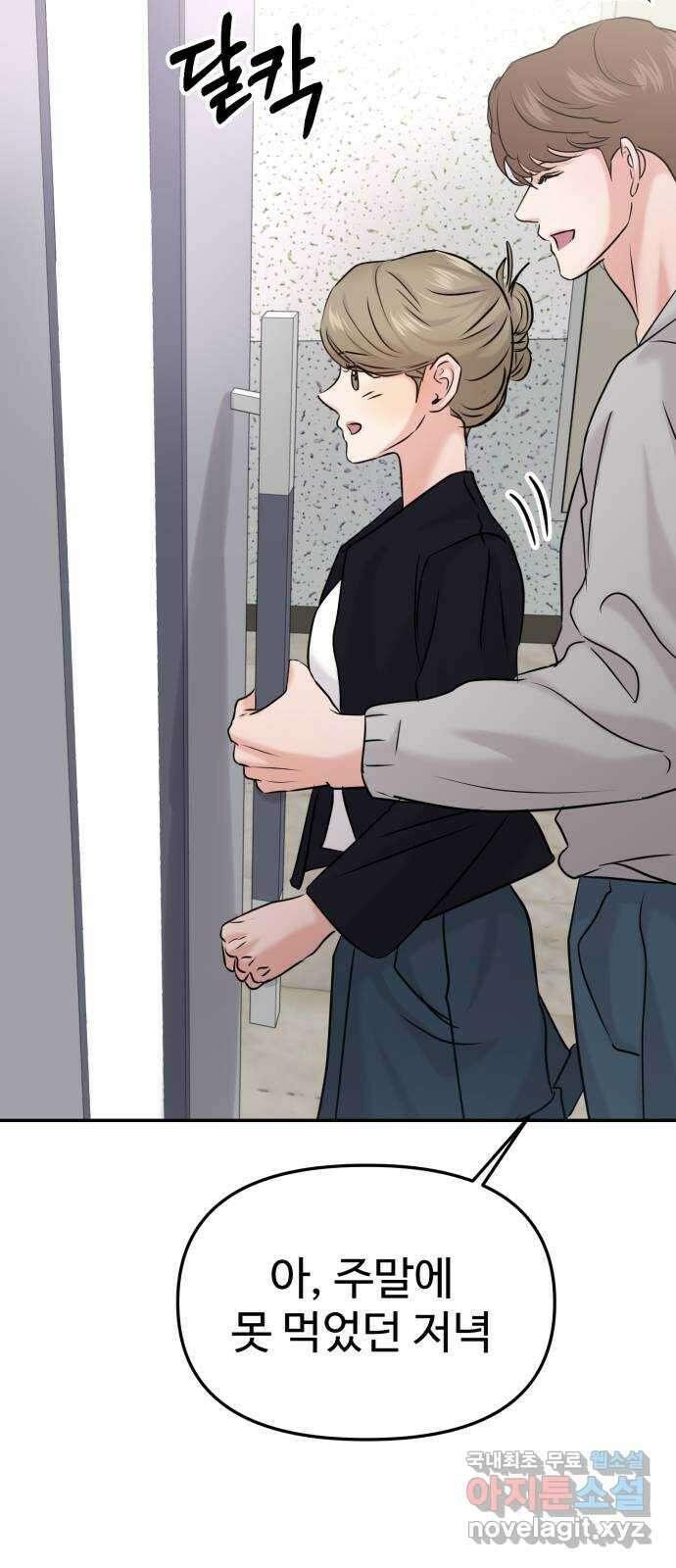 대충 캠퍼스로맨스임 42화 53