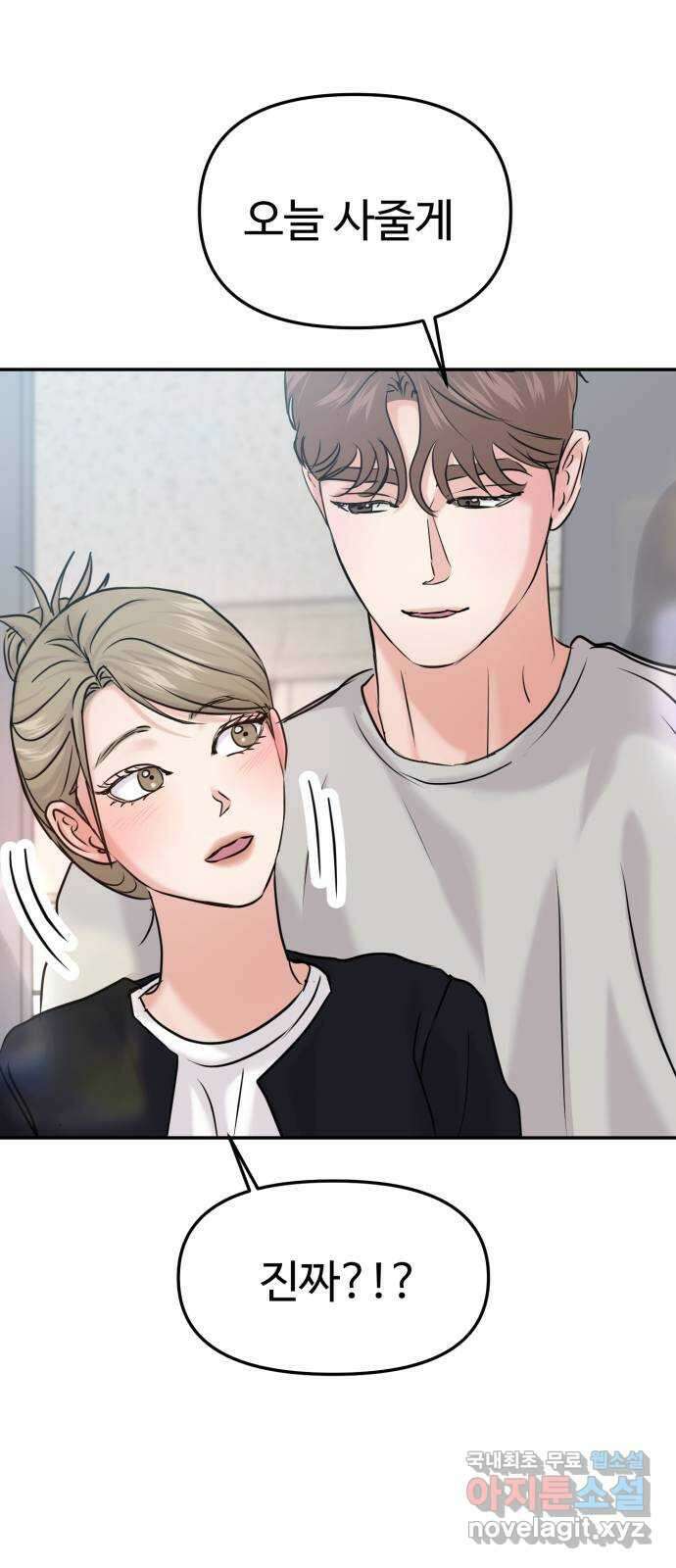 대충 캠퍼스로맨스임 42화 54