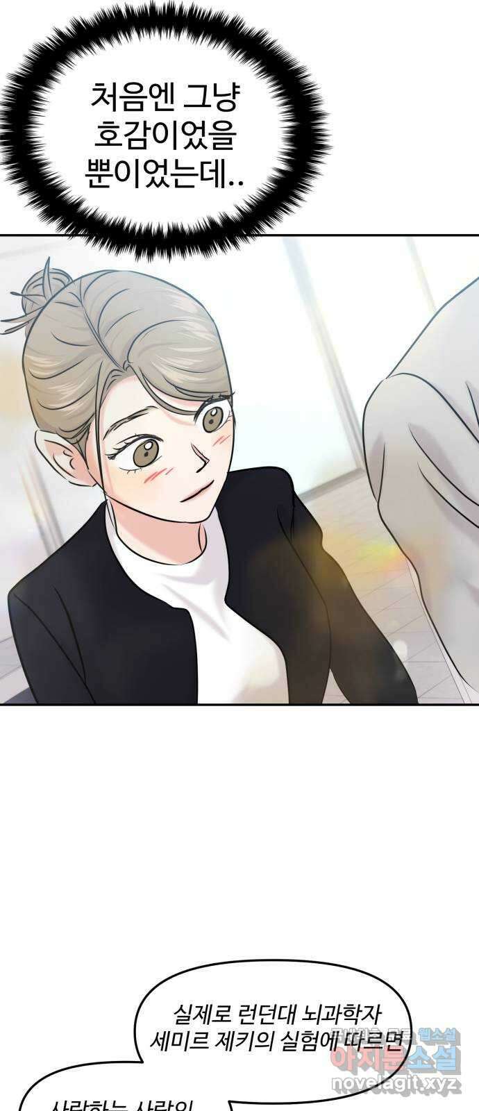 대충 캠퍼스로맨스임 42화 56