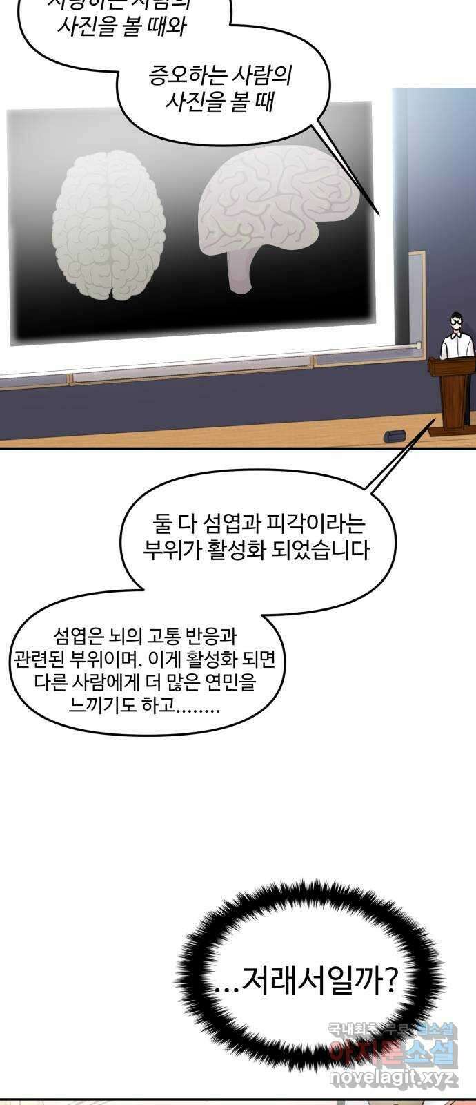 대충 캠퍼스로맨스임 42화 57