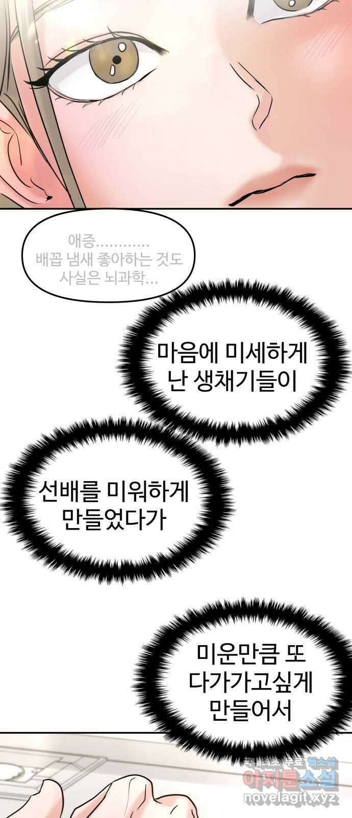 대충 캠퍼스로맨스임 42화 58