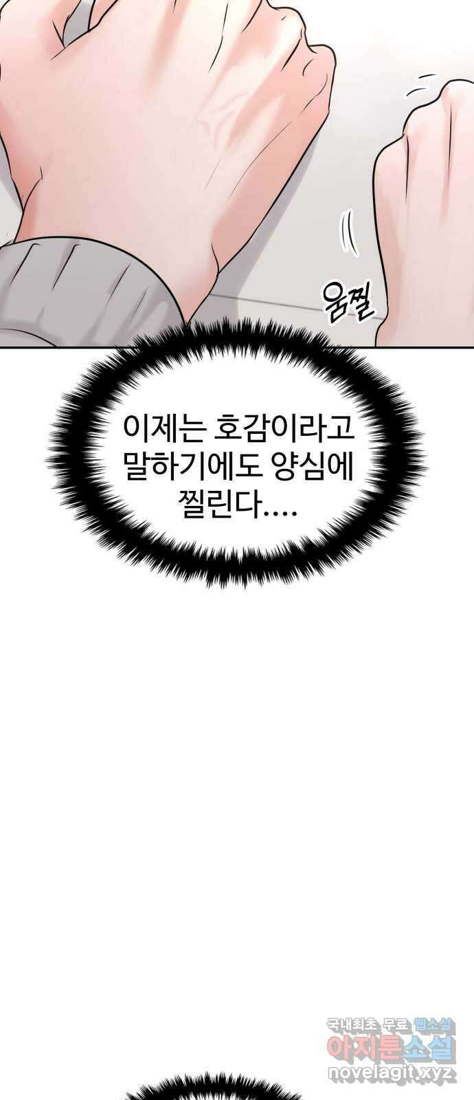 대충 캠퍼스로맨스임 42화 59