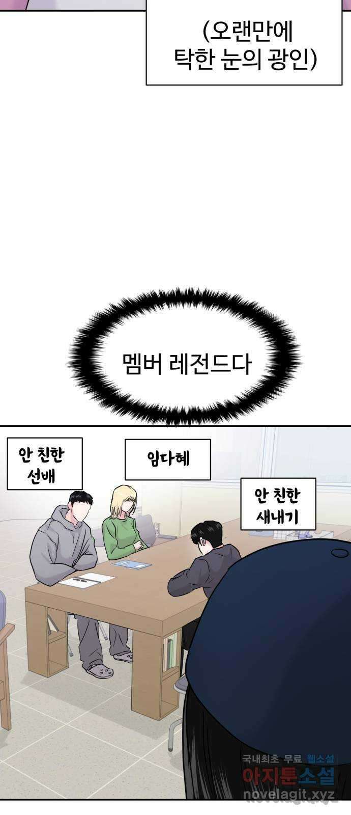 대충 캠퍼스로맨스임 42화 63