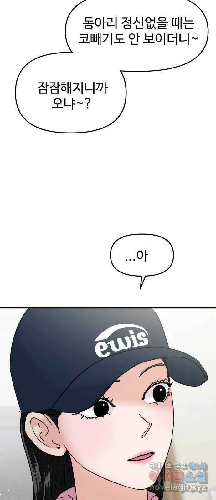 대충 캠퍼스로맨스임 42화 65