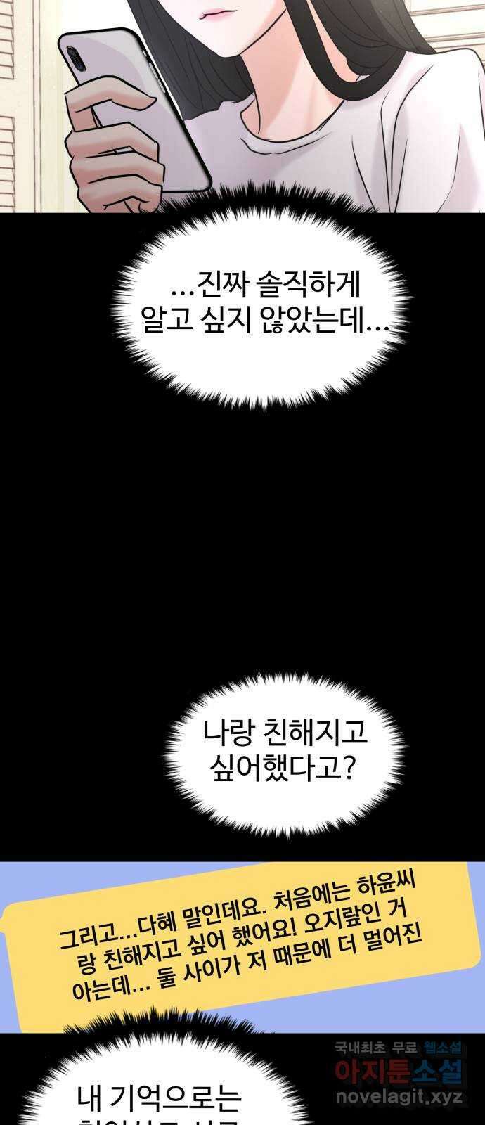 대충 캠퍼스로맨스임 42화 68