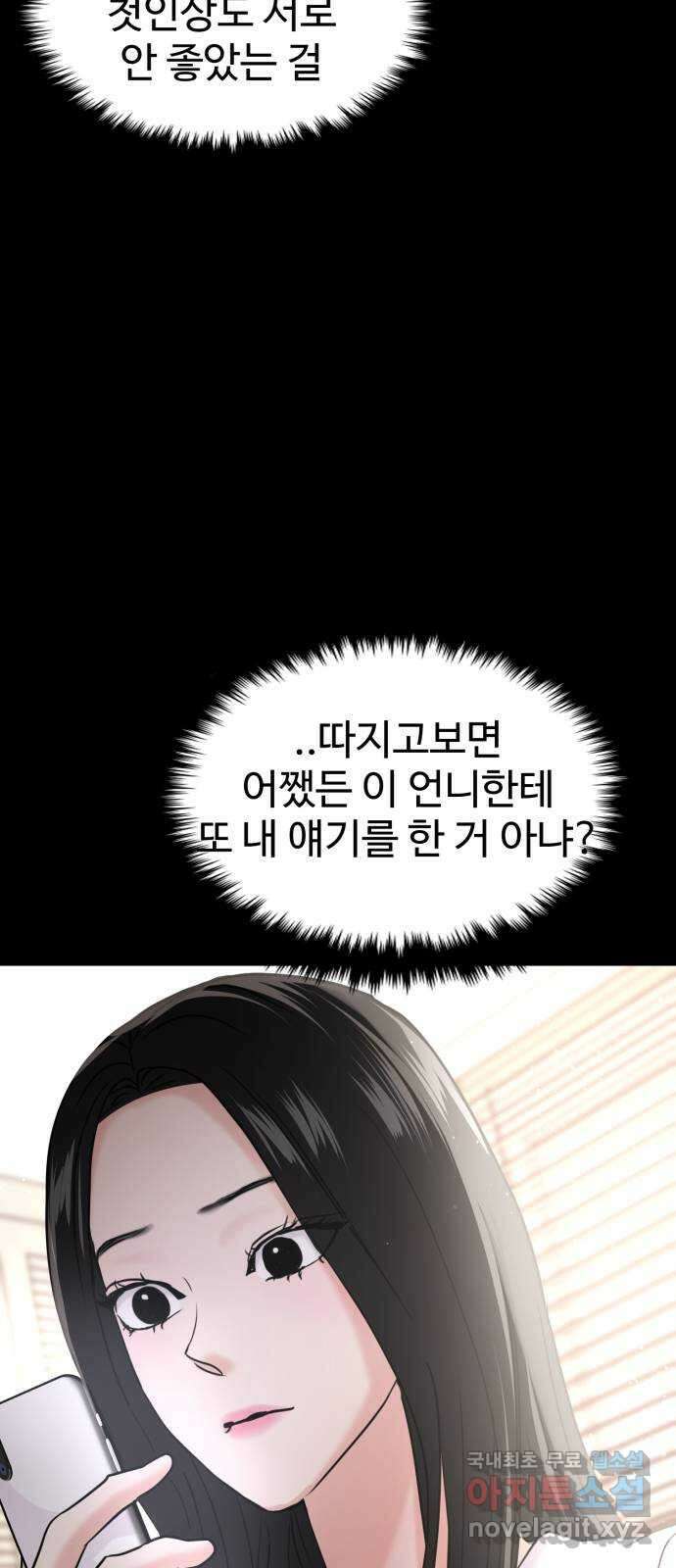 대충 캠퍼스로맨스임 42화 69