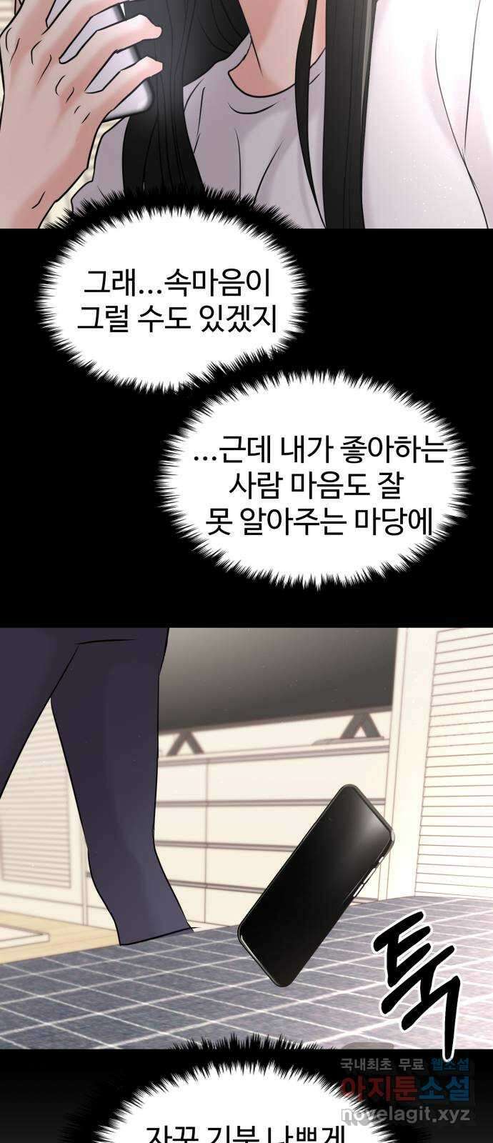 대충 캠퍼스로맨스임 42화 70