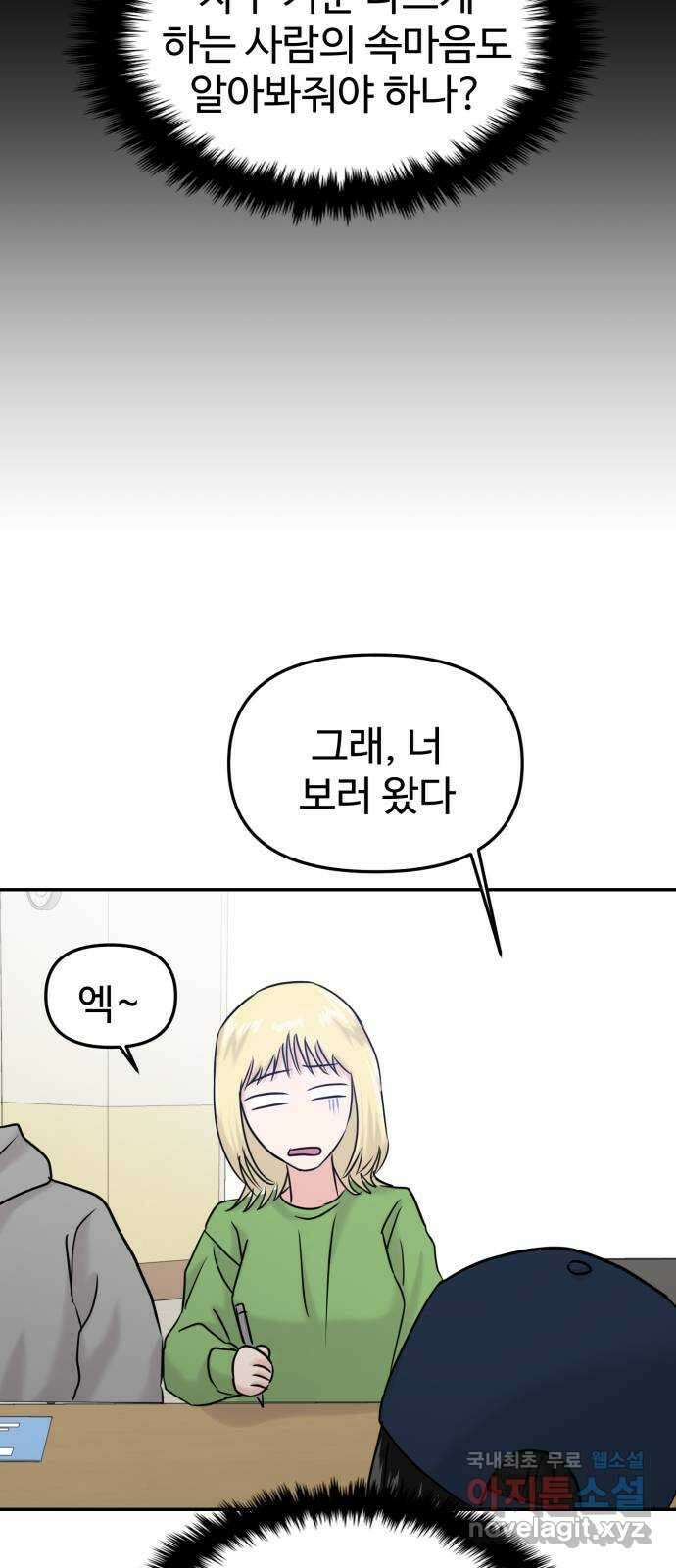 대충 캠퍼스로맨스임 42화 71