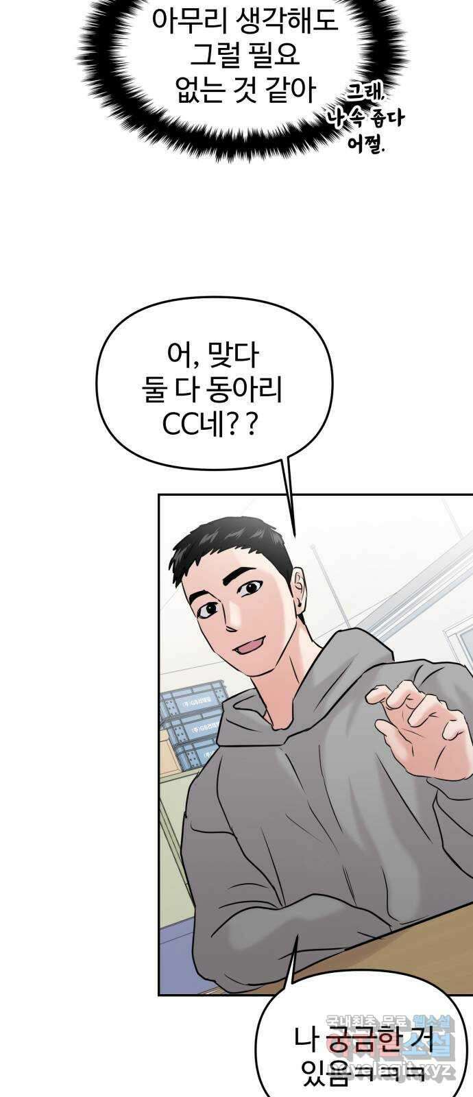 대충 캠퍼스로맨스임 42화 72