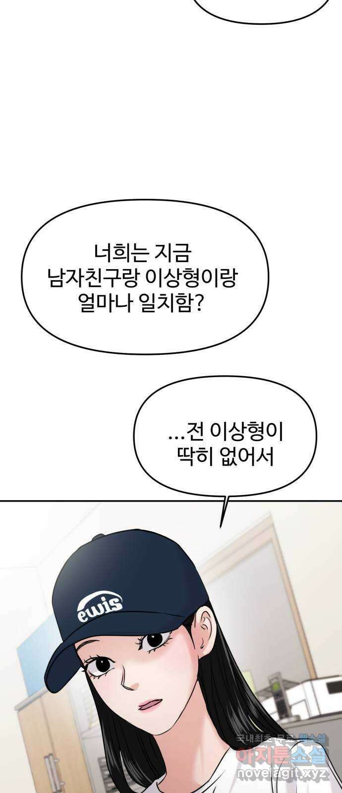 대충 캠퍼스로맨스임 42화 73